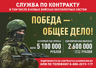 В Самарской области увеличены выплаты за службу по контракту